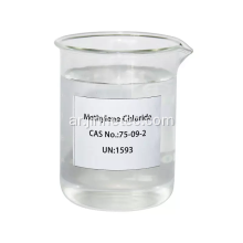 CAS 75-09-2 99.99 ٪ مين كلوريد ميثيلين ثنائي كلورو ميثان